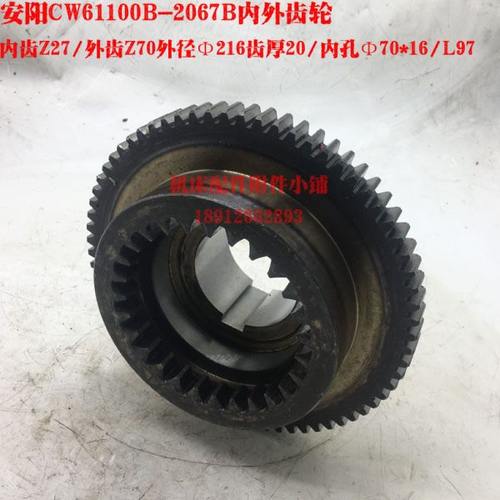 安阳机床CW61100B车床2067B车头箱内外齿轮Z27/Z70