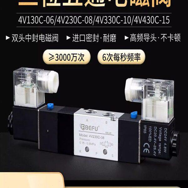 气动4V230C-08 4V130C-06 4V330C-10 430C三位五通双控换向电磁阀