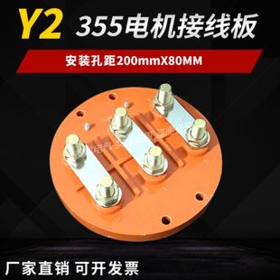电机接线板Y2 螺栓20 355 圆盘250mm 250kw 400 电机配件