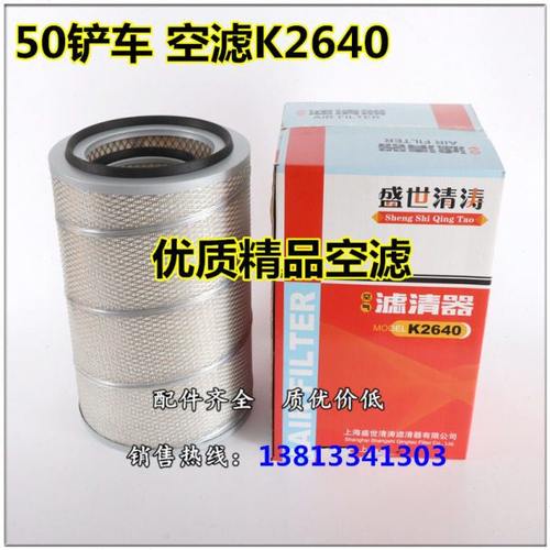 厦工956龙工855徐工500F临工50装载机铲车k2640空气滤芯滤网 空滤