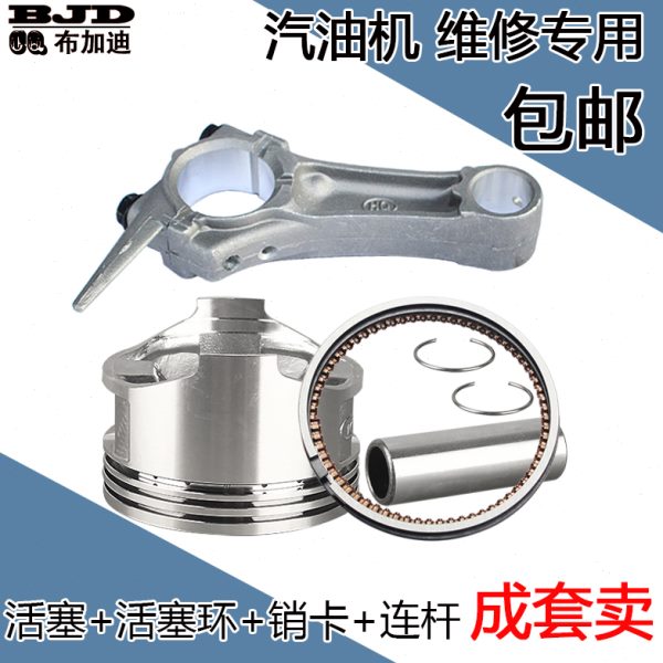 汽油发电机微耕机配件152F177F168F170F190F192F活塞/活塞环/连杆