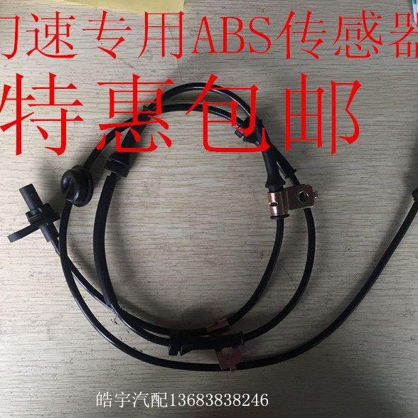 北汽幻速S2/S3/H2H2EH3S3LS6威望M20ABS前轮传感器 后轮ABS传感器