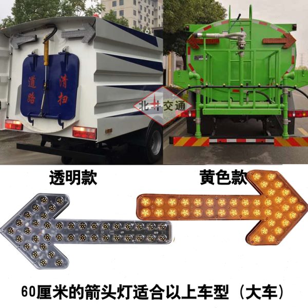 洒水车箭头灯双闪导向灯工程车爆闪灯环卫垃圾扫地车警示灯指示灯