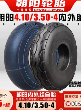 正新4.10/3.50-4/5内外胎轮椅实心胎朝阳410350一4真空胎电动滑板