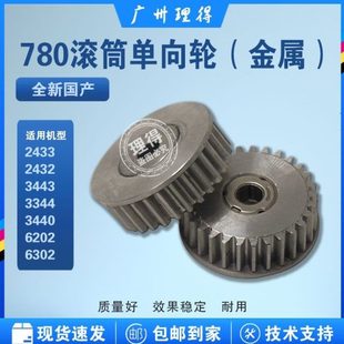 金属 JP780 785基士得耶5410滚筒单向轮JP780C滚筒齿轮