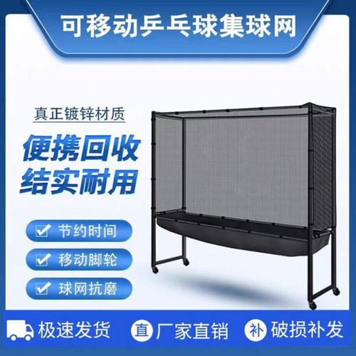 高端乒乓球全包框式接球网落地式收球器多球架捡球网发球机移动式