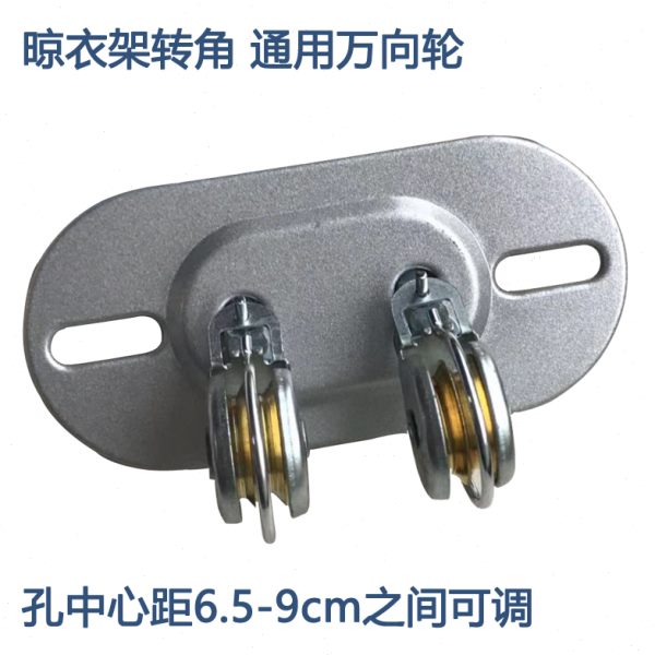 升降手搖晾衣架转向轮晒衣架万向轮转角器轮子滑轮配件通用双杆式