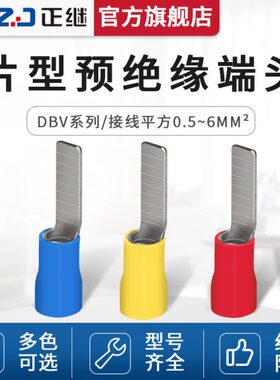 片形预绝缘接线端子接线耳压线鼻铜端子冷压端子BDV1.25/2/5.5-10