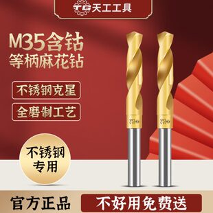 天工M35等柄麻花钻头含钴缩柄钻不锈钢专用工业级小柄钻模具钢1