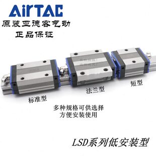 LSD 亞德客直線導軌滑塊LSH