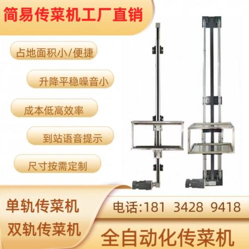 天津传菜机  饭店厨房送菜上菜电梯  托盘传菜机 传菜电梯升降机