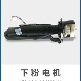 C4502 C3502 C5502加粉泵供粉电机下粉组件 3002 适用理光MPC3500