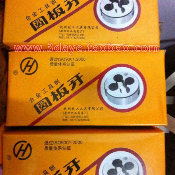 杭工细牙圆板牙/元板牙M5-6*0.75/8*1/10*1.25/12-16-20-22*1.25