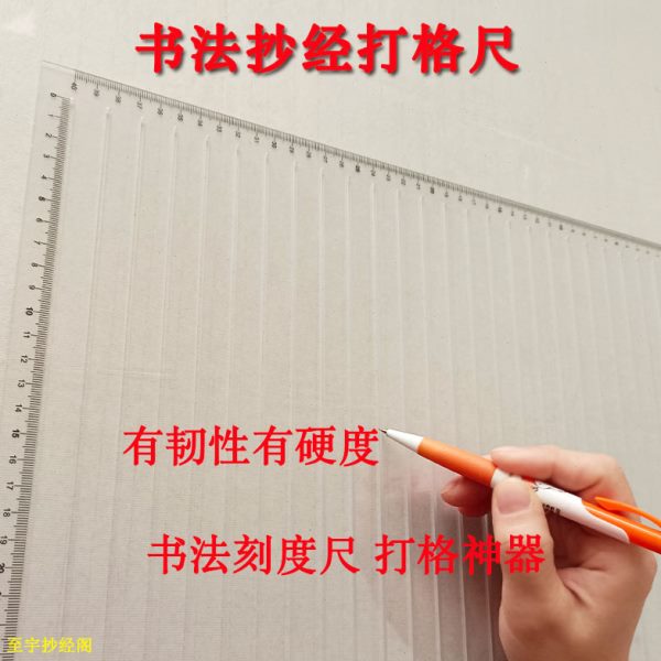 小楷书法打格神器毛笔写字画线尺划线画格硬笔打格尺练字刻度尺子