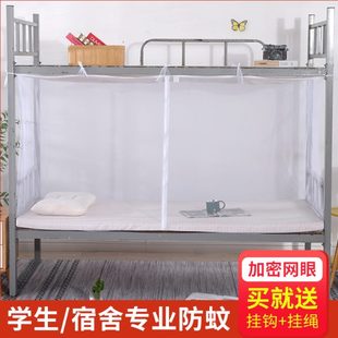 学生寝室1米1.2m单人床上下铺通用1.5拉链 家用宿舍蚊帐单门免安装