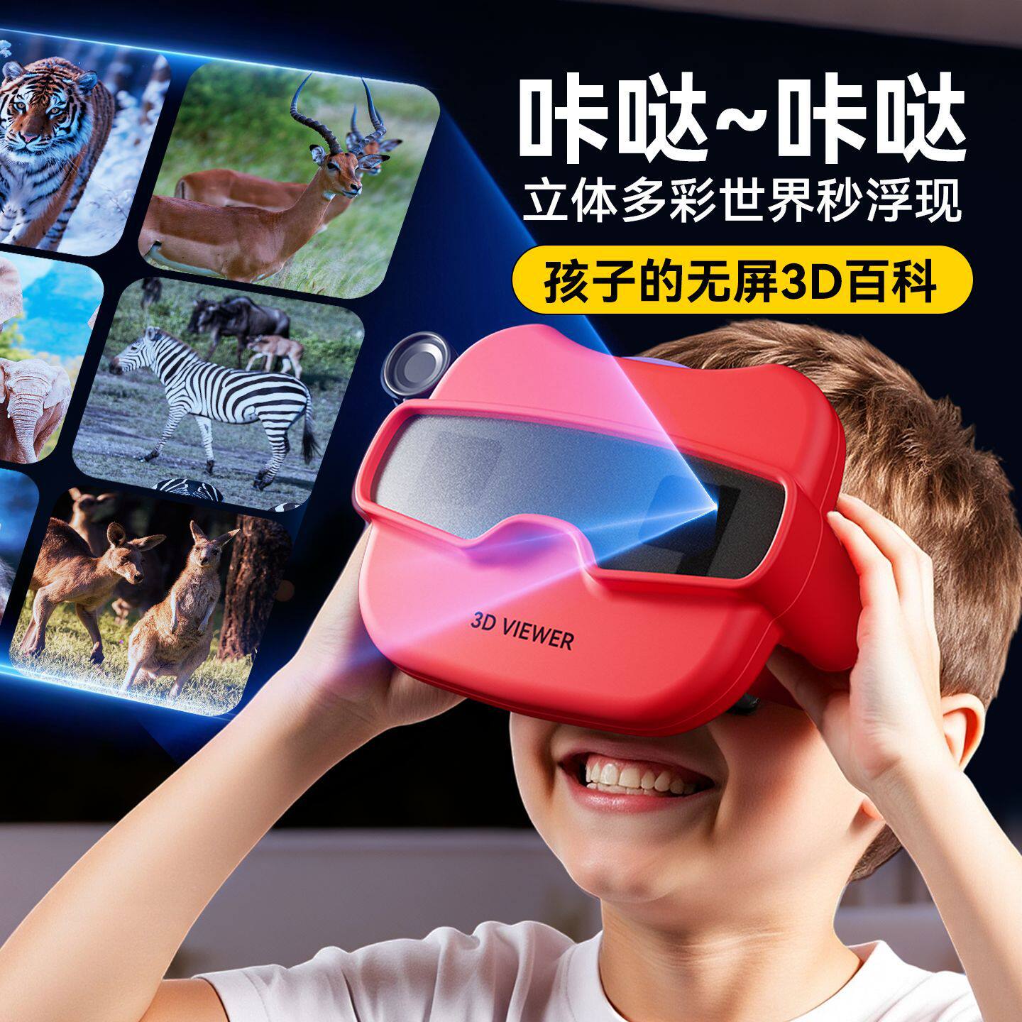 小学生科学实验套装科教3D幻灯片投影仪男女孩早教益智百科礼物