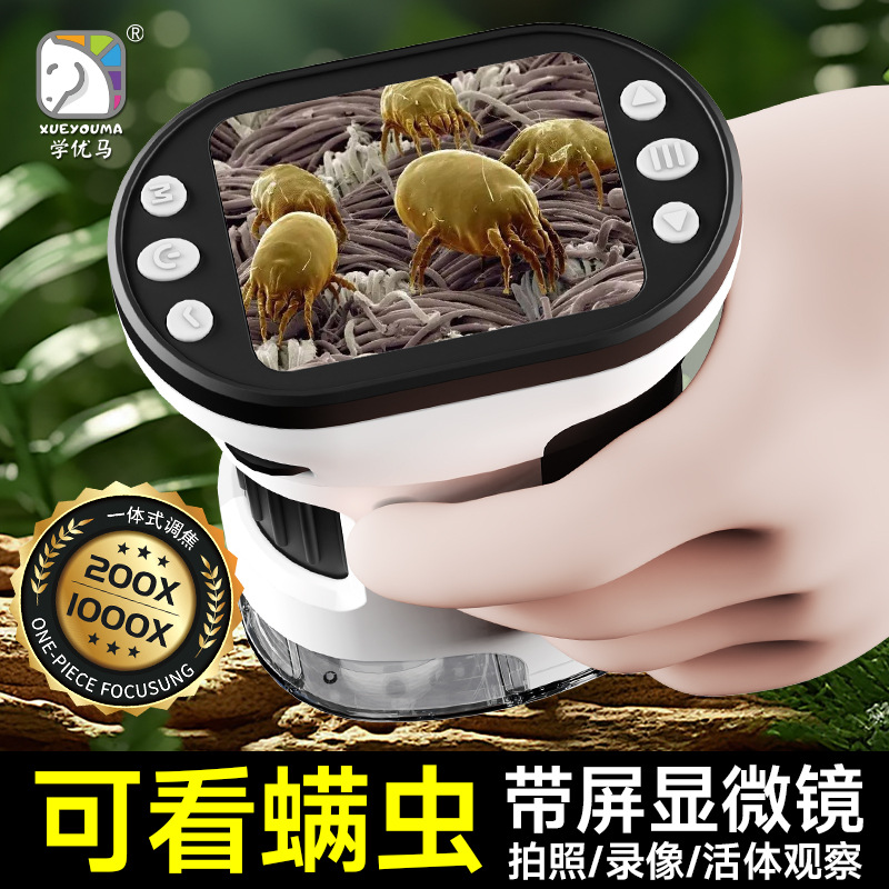 智能数码高清高倍光学带屏显微镜