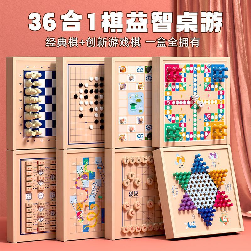 儿童多功能益智互动棋类玩具套装