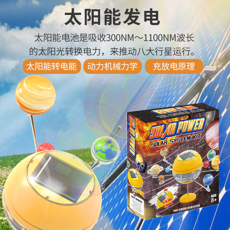 科学制作太阳系八大行星模型套装