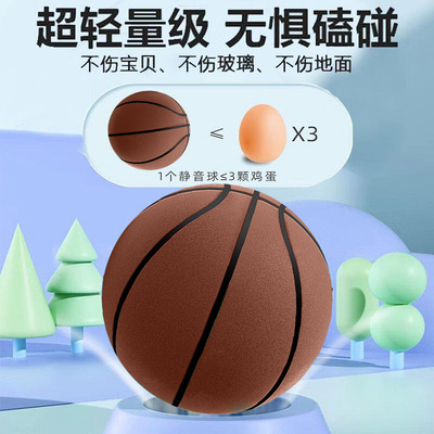 超轻量级静音篮球儿童室内环保球