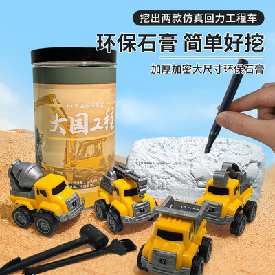 儿童工程车考古挖掘挖宝石膏盲盒