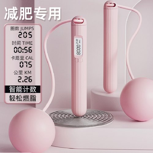 新款减肥专用智能可计数无绳跳绳