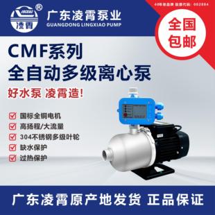 多级不锈钢离心泵 凌霄CMF自来水增压泵家用全自动超静音管道卧式