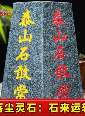 正宗山东真正的泰山石敢当大门口镇宅化路冲家用室内室外家中摆件