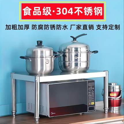 加厚304不锈钢置物架厨房单层架子微波炉收纳桌台面调料灶台架