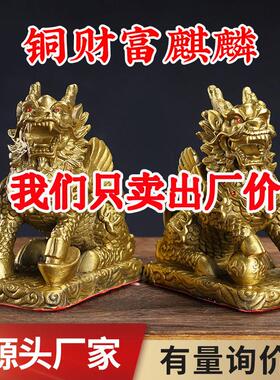 铜麒麟摆件一对门口麒麟公母铜器家用化解镇宅招财八卦客厅办公室