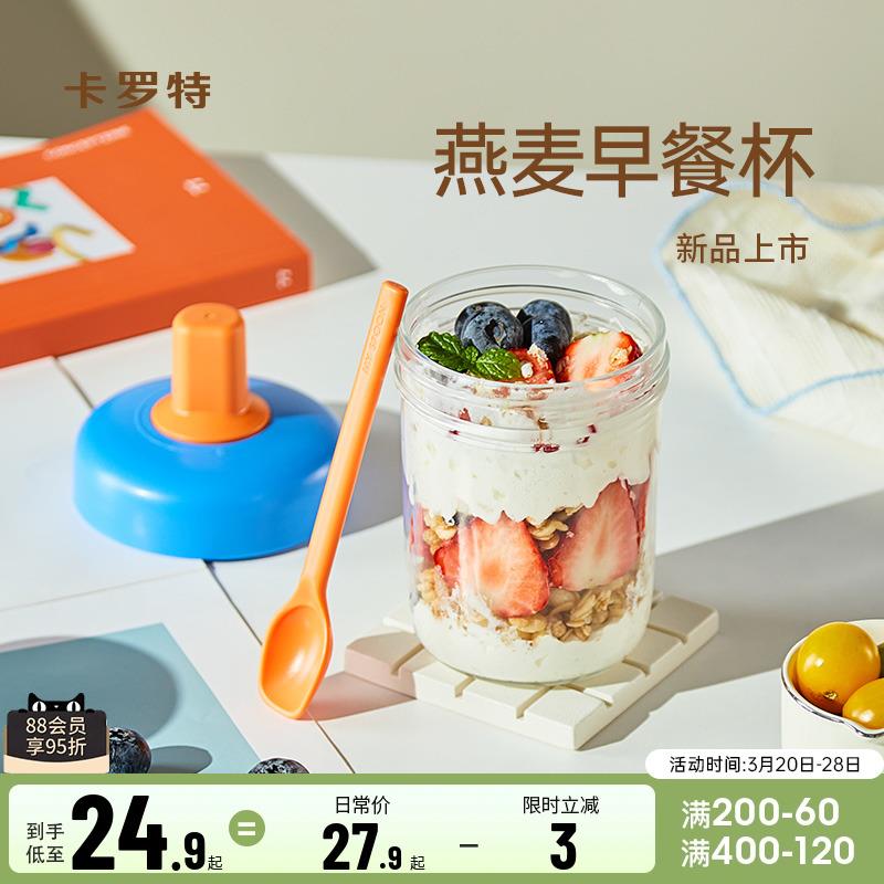 卡罗特隔夜燕麦杯酸奶杯带盖勺牛奶杯豆浆杯子外带便携早餐杯粥杯