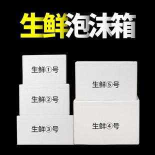 生鲜泡沫箱快递专用冷冻保温箱商用摆摊海鲜水果大号泡沫盒子