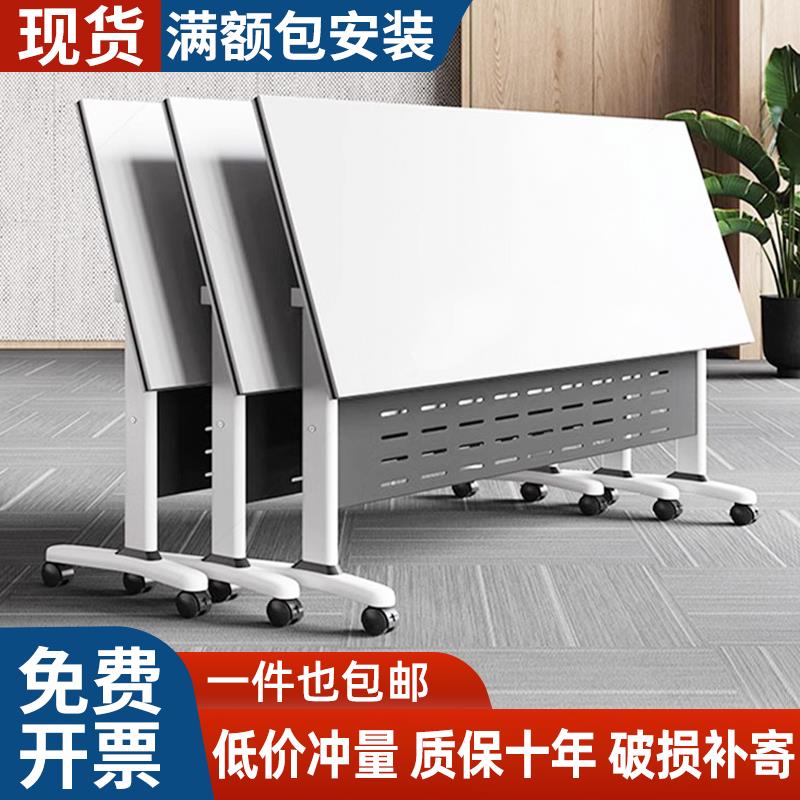培训桌椅组合可拼接翻板桌移动长条桌带轮子多功能办公折叠会议桌