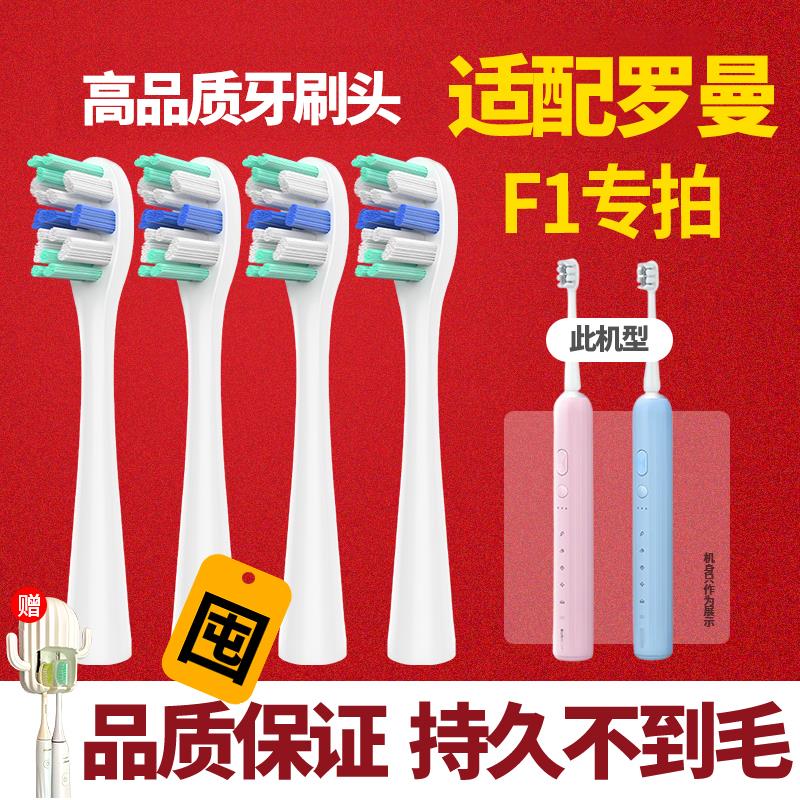 六月初适配罗曼电动牙刷头（F1）替换ROAMAN刷头星球刷SF01柔软