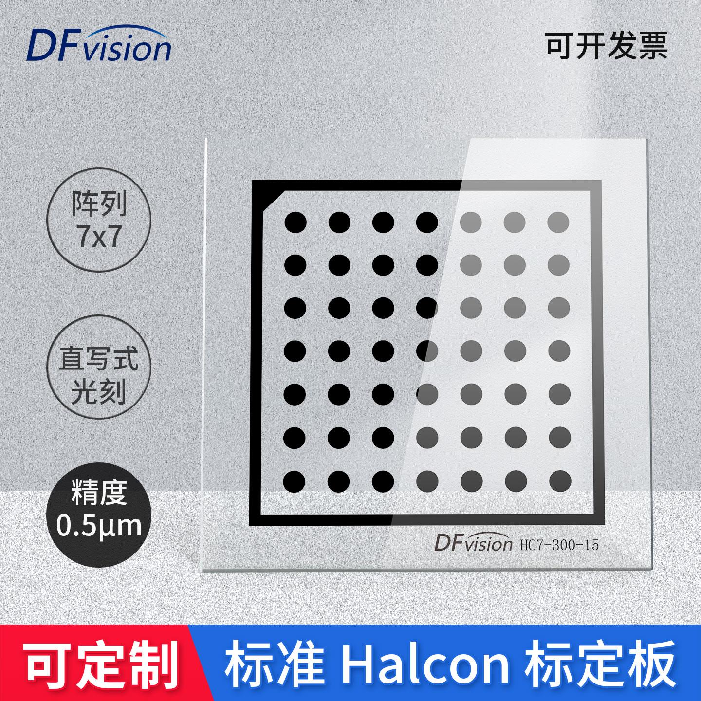 halcon圆点标定板±0.5um高精度手眼相机测试光刻镀铬玻璃标定板