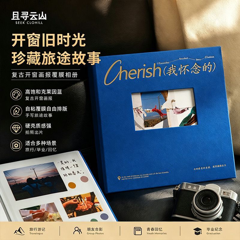 且寻云山覆膜相册3-6寸混装大容量拍立得旅行照片收纳册校园生活毕业旅游纪念册自粘贴式高颜值相册精美相簿