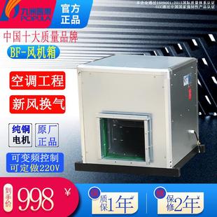九洲普惠BF箱式抽风机静音风柜管道送风机强力低噪音外转子风机箱