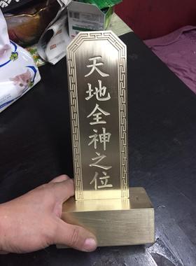 铜牌雕刻 黄铜排位纯铜牌神位牌定制 铜器铜牌风水牌铜板工艺装饰
