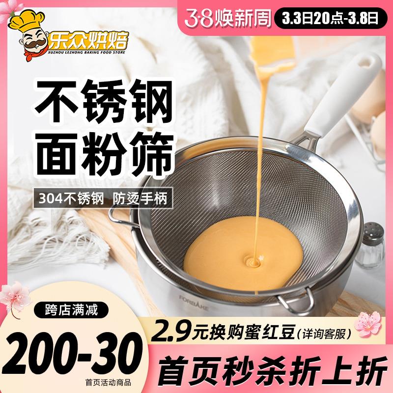 法焙客手持面粉筛304不锈钢网筛细糖粉筛子过滤网筛家用烘焙工具