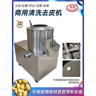 商用不锈钢电动清洗去皮机土豆去皮机