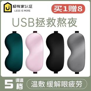 蒸汽眼罩睡眠遮光男女发热加热缓解眼疲劳冰敷热敷护眼usb充电式