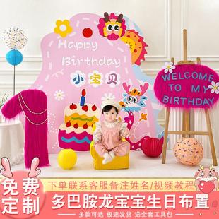 一周岁生日布置装 KT氛围拍照 扮龙宝宝抓周派对背景墙多巴胺风格