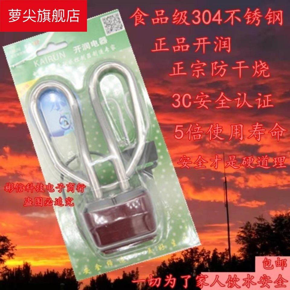 电水壶配件加热管壶芯1500w防干烧发热管铜脚304不锈钢电热丝整套