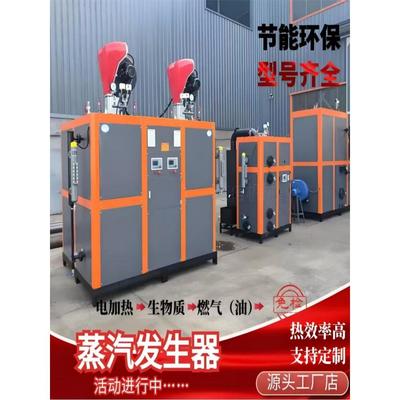 蒸汽发生器商用立式生物质高温蒸汽锅炉1.0T电加热蒸汽热能机免检