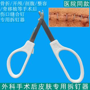 骨折等外科手术拆钉器术后专用伤口皮肤取钉器一次性医用起钉器