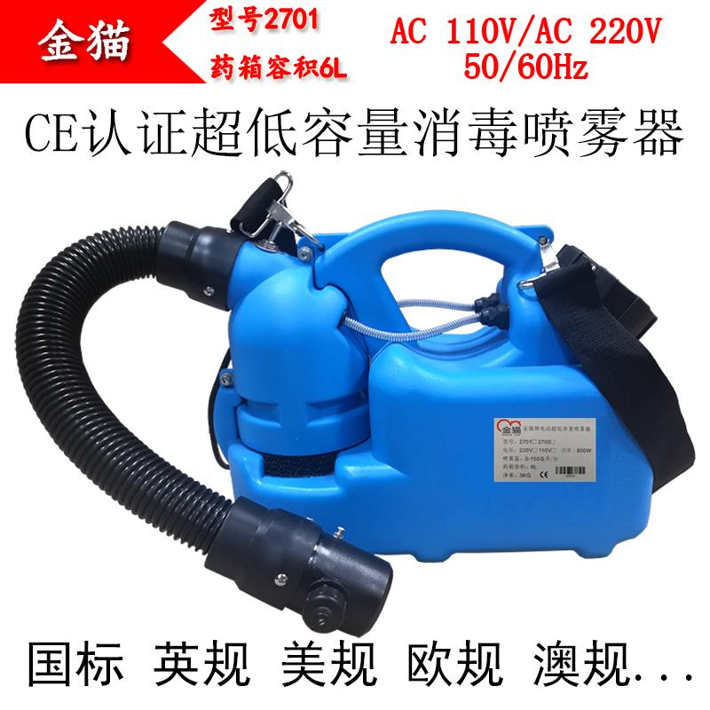 金猫超低容量喷雾器电动杀蚊机汽溶胶充电空气消毒学校杀虫机包邮