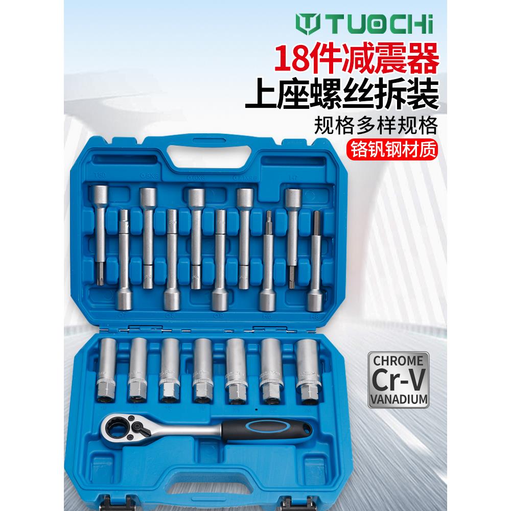 拆避震器塔顶上座螺丝专用工具减震器拆装拆卸套筒弹簧扳手18件套