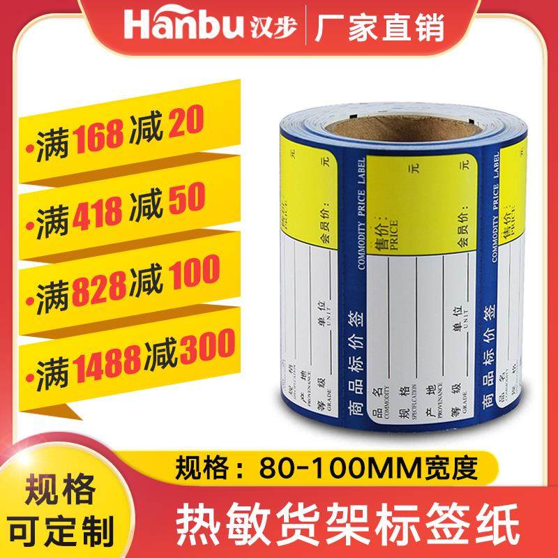 80*40*1000蓝色货架标价签超市商品药店家具店蓝色价格纸/
