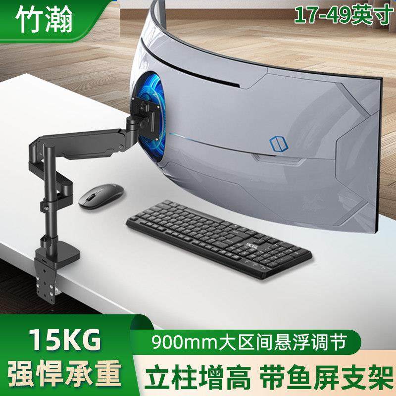 适用于泰坦军团29.5/30/43英寸曲面带鱼屏显示器支架增高壁挂架子