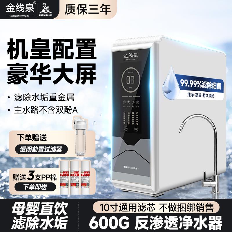 净水器家用直饮ro反渗透净水机厨下式diy通用滤芯400G自来水过滤